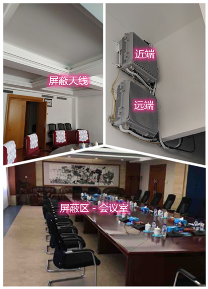  襄城某机关单位会议室屏蔽案例（数字信令级）